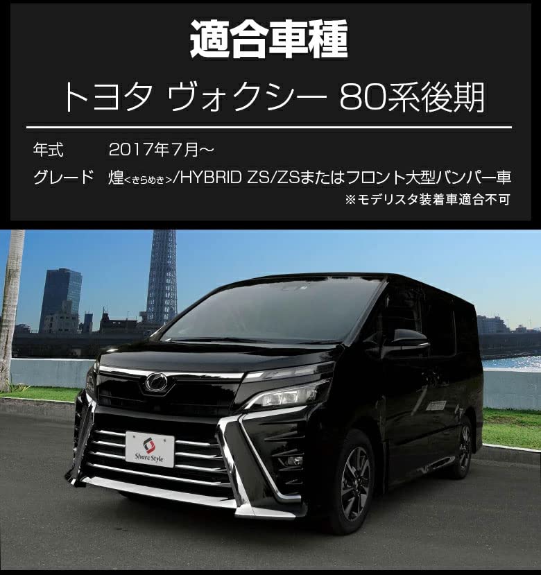Amazon | シェアスタイル メッキパーツ2点セット フロントトリム